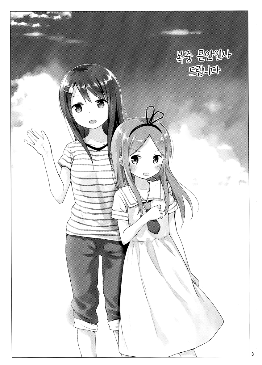Mirai wa Fuufu Desu Kedo? 第2页