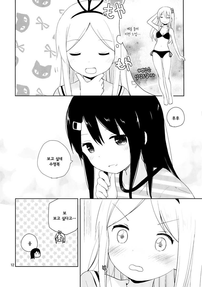 Mirai wa Fuufu Desu Kedo? Oneshot 第11页