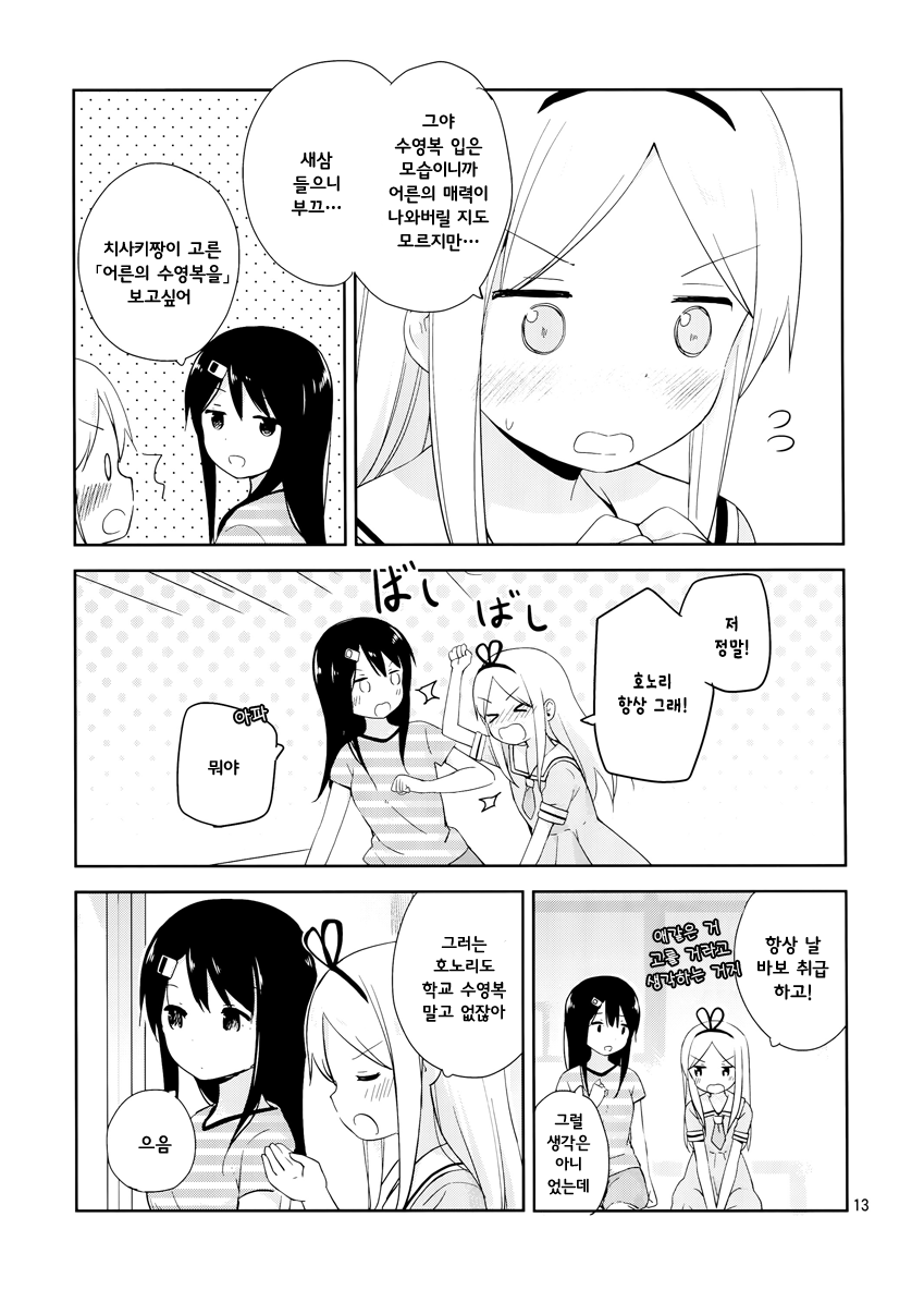 Mirai wa Fuufu Desu Kedo? Oneshot 第12页