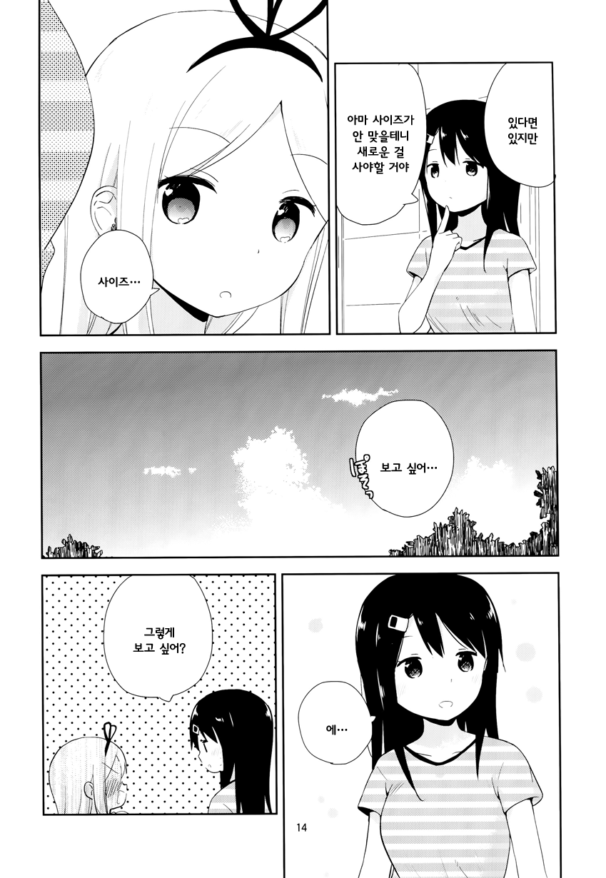 Mirai wa Fuufu Desu Kedo? Oneshot 第13页