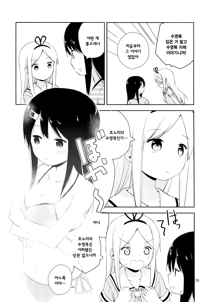 Mirai wa Fuufu Desu Kedo? Oneshot 第14页