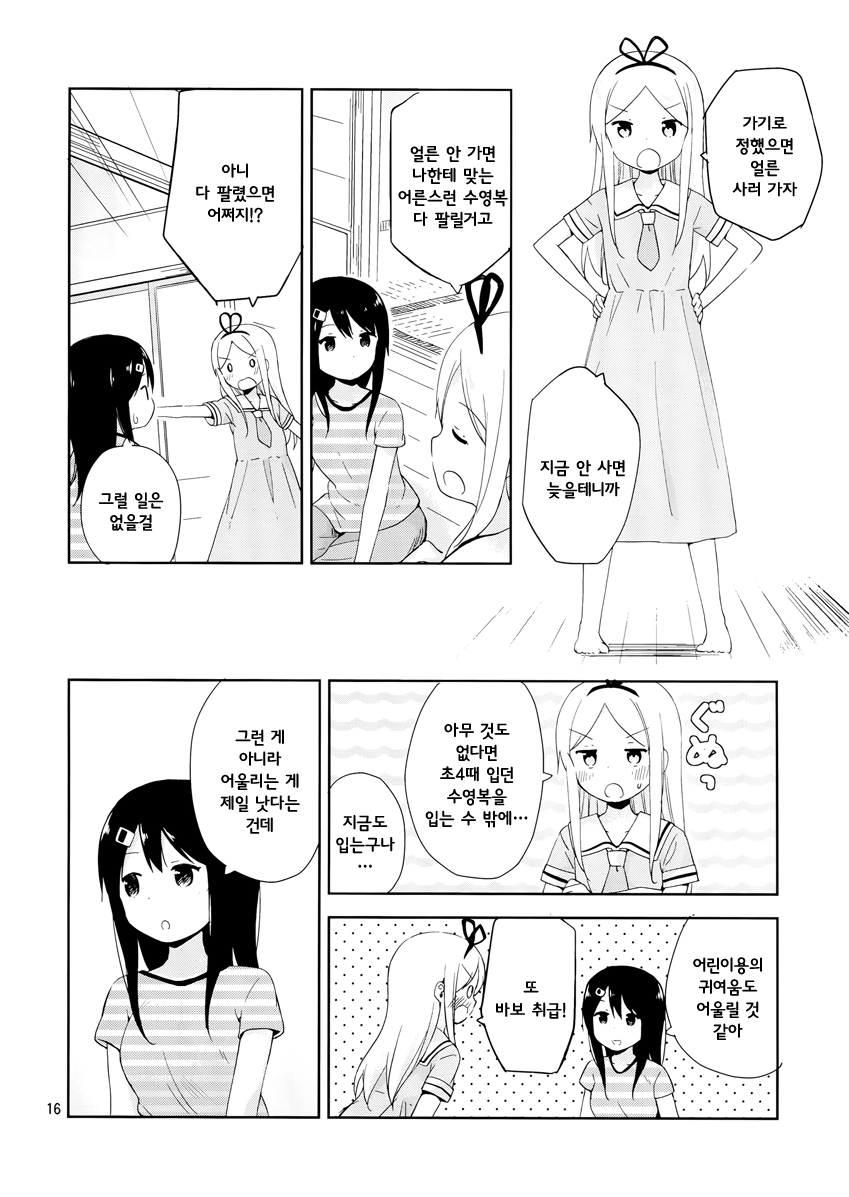 Mirai wa Fuufu Desu Kedo? Oneshot 第15页