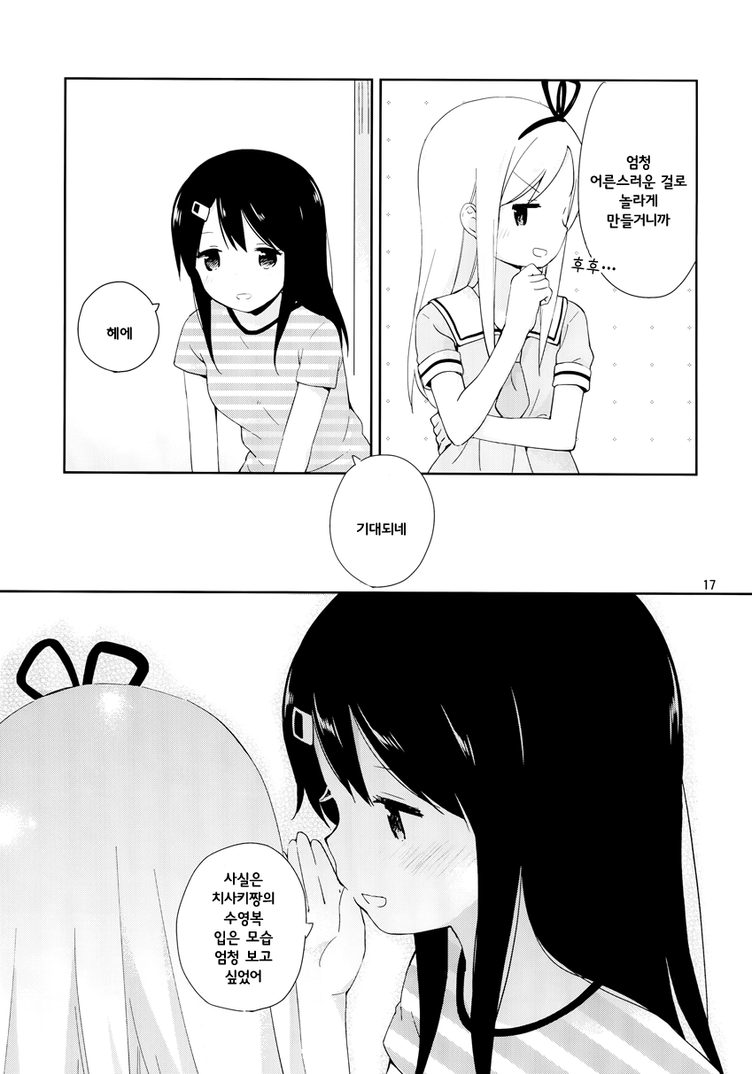 Mirai wa Fuufu Desu Kedo? Oneshot 第16页