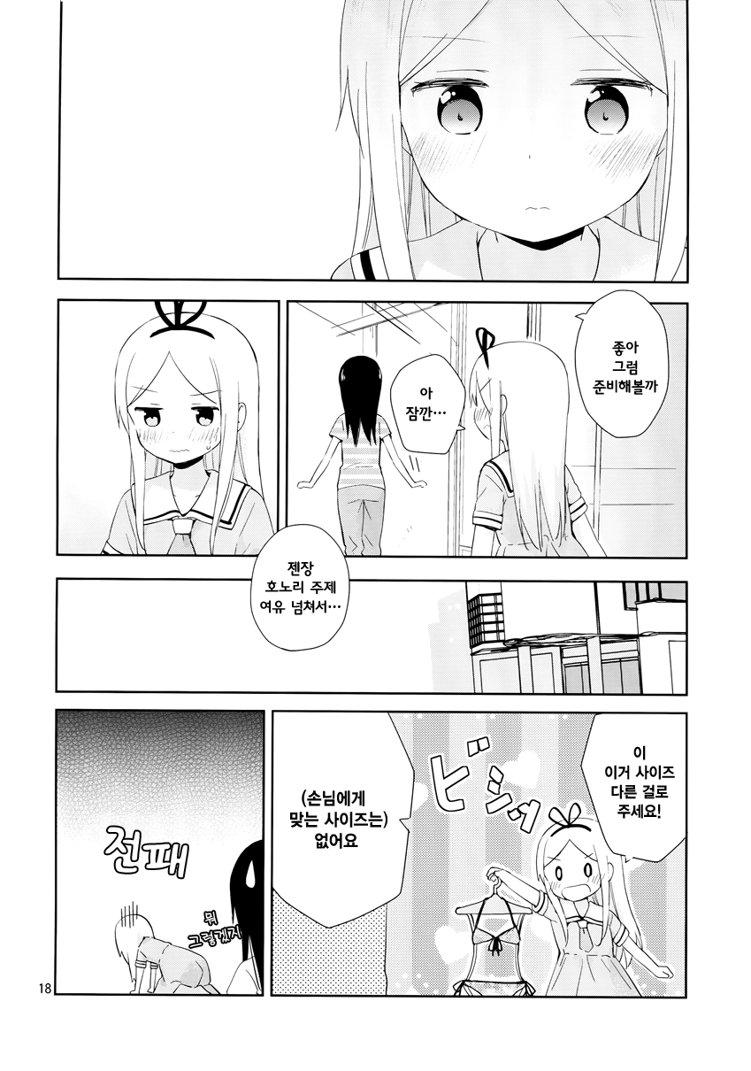 Mirai wa Fuufu Desu Kedo? Oneshot 第17页