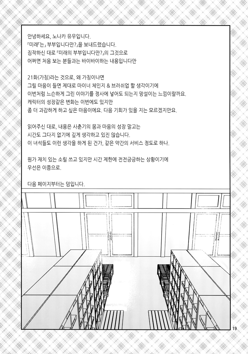 Mirai wa Fuufu Desu Kedo? Oneshot 第18页