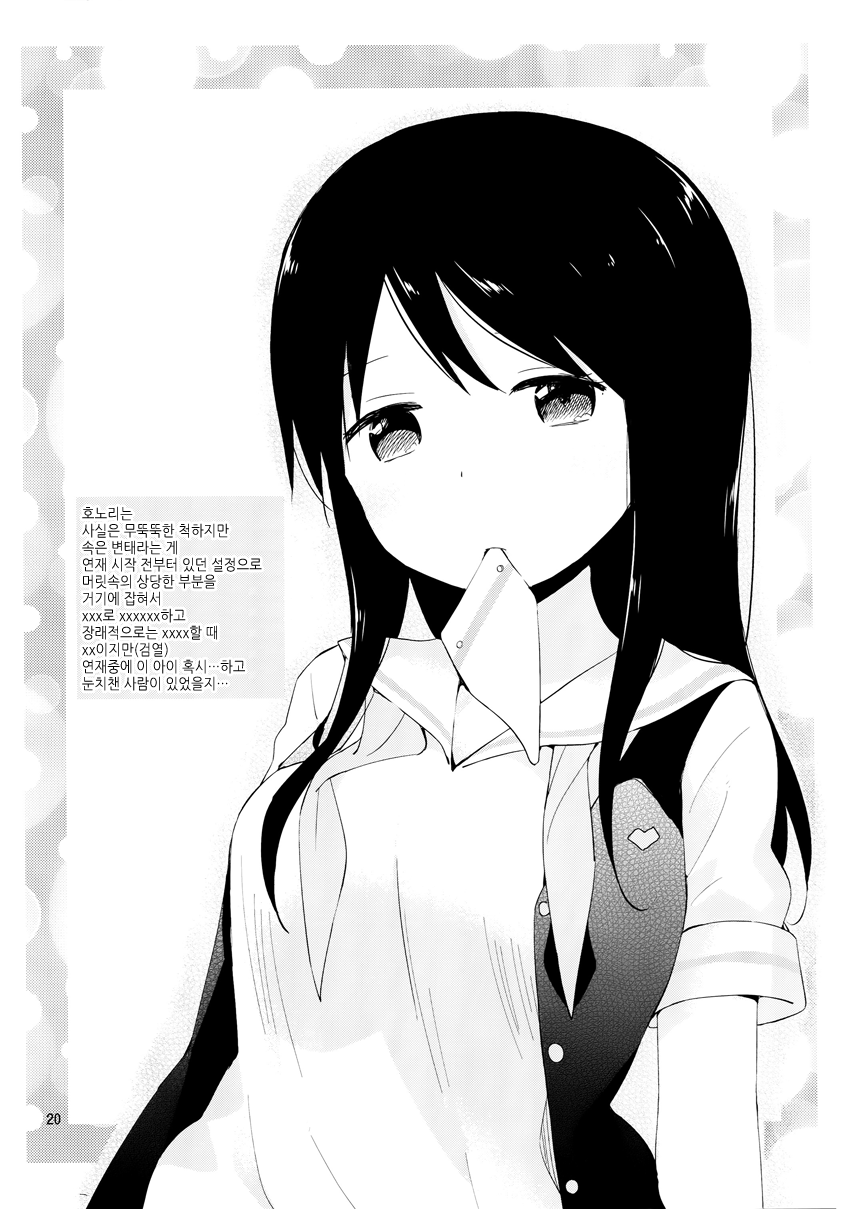 Mirai wa Fuufu Desu Kedo? Oneshot 第19页