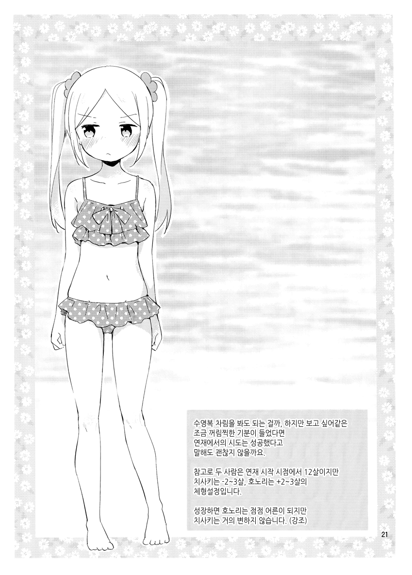 Mirai wa Fuufu Desu Kedo? Oneshot 第20页