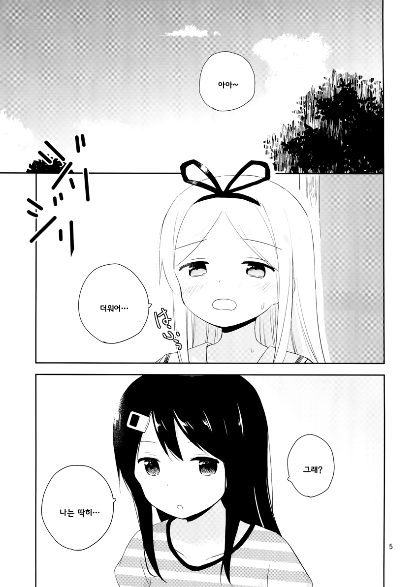 Mirai wa Fuufu Desu Kedo? 第4页