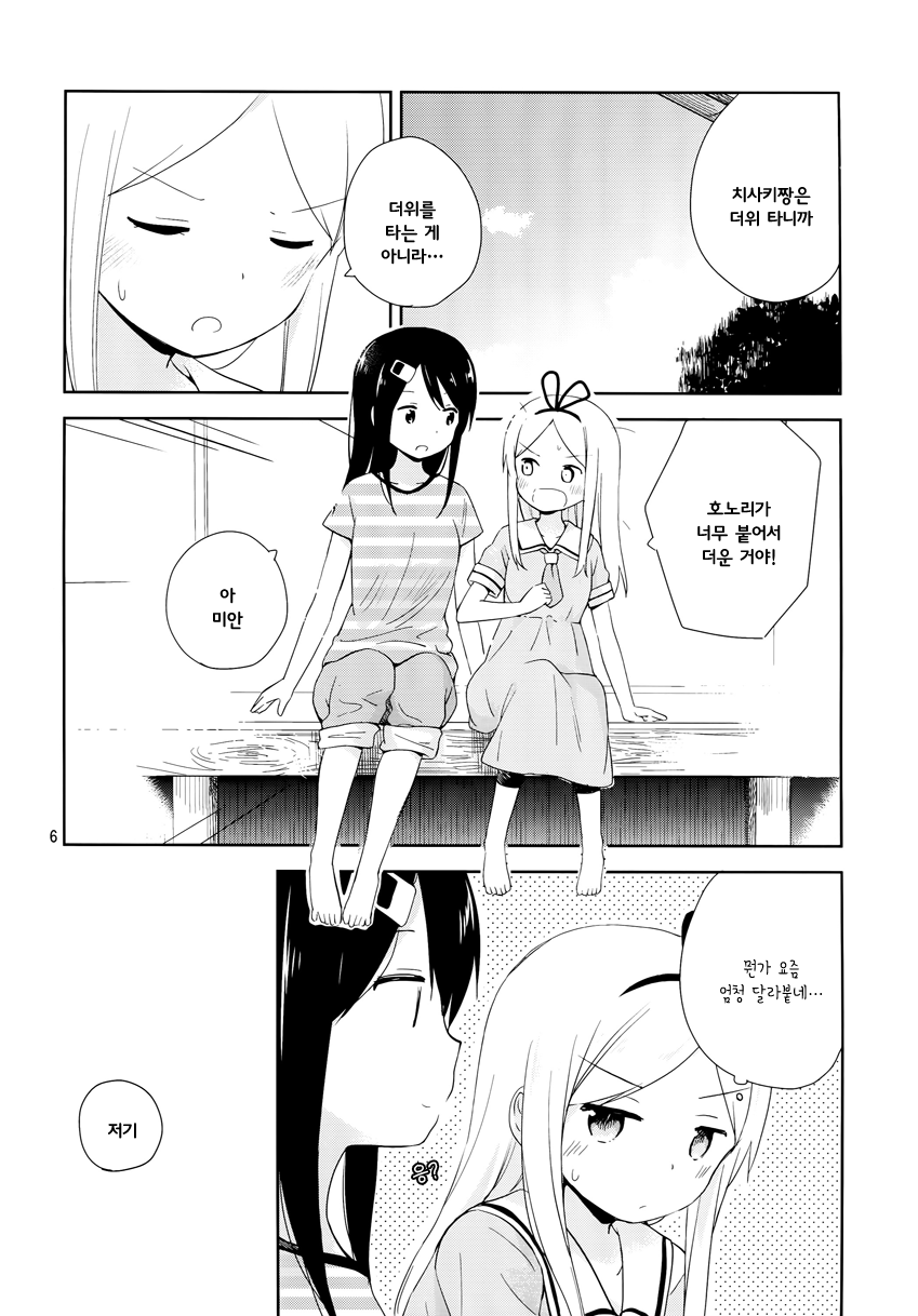 Mirai wa Fuufu Desu Kedo? 第5页