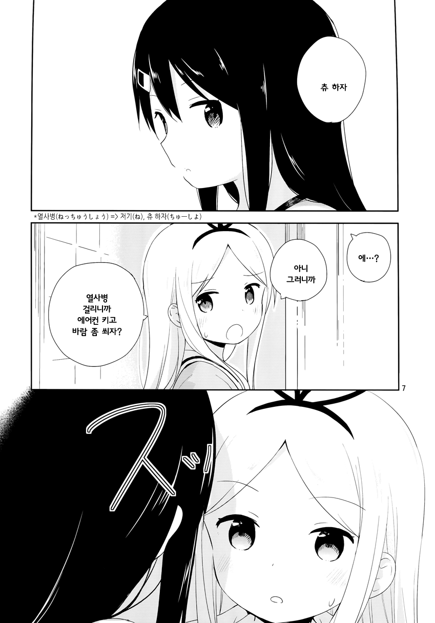 Mirai wa Fuufu Desu Kedo? 第6页