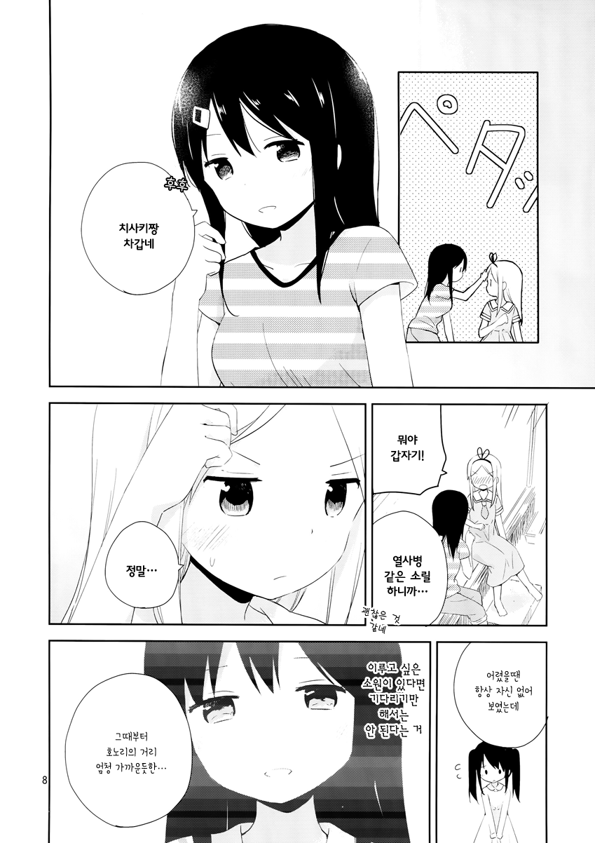 Mirai wa Fuufu Desu Kedo? 第7页