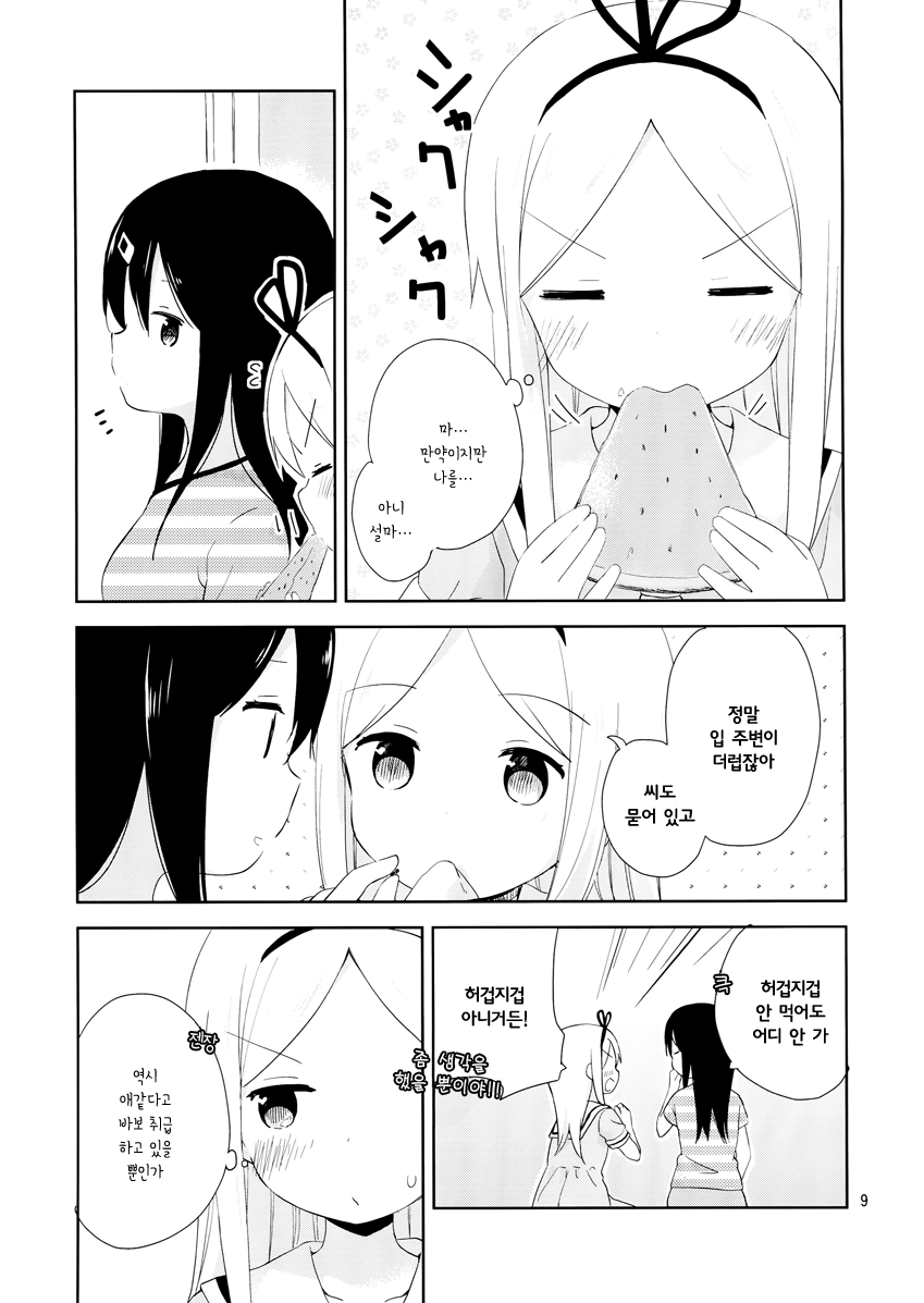 Mirai wa Fuufu Desu Kedo? 第8页