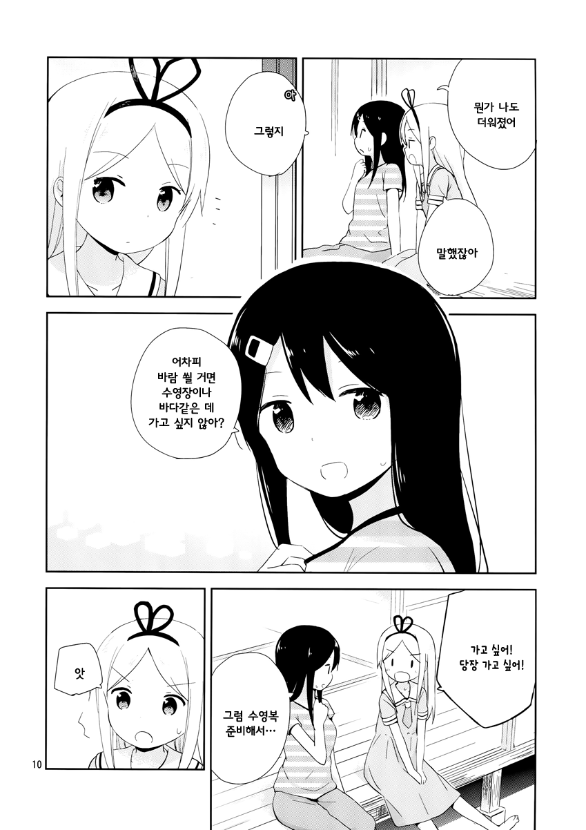 Mirai wa Fuufu Desu Kedo? Oneshot 第9页