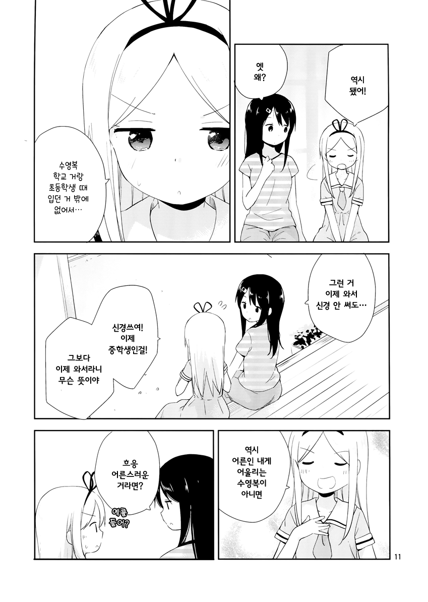 Mirai wa Fuufu Desu Kedo? Oneshot 第10页