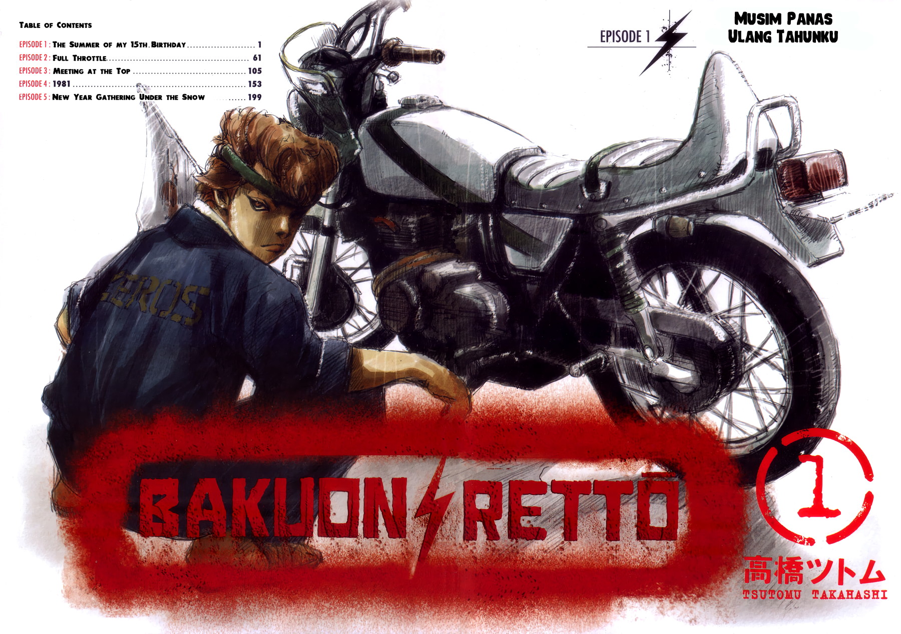 Bakuon Rettou Musim Panas Ulang Tahunku 第6页