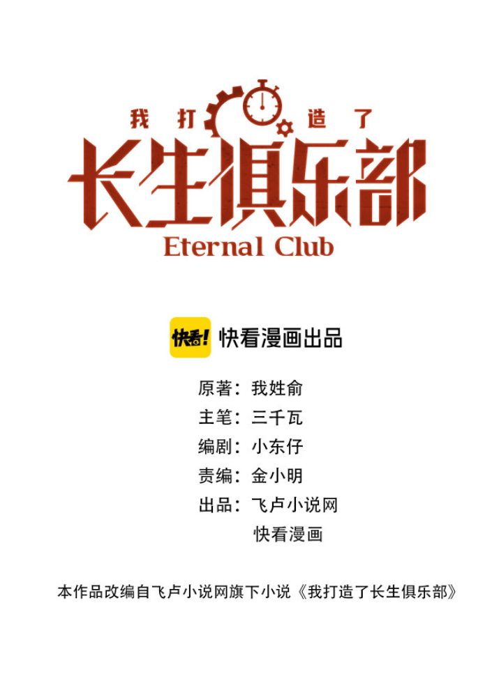 Eternal Club Ch. 3 第2页