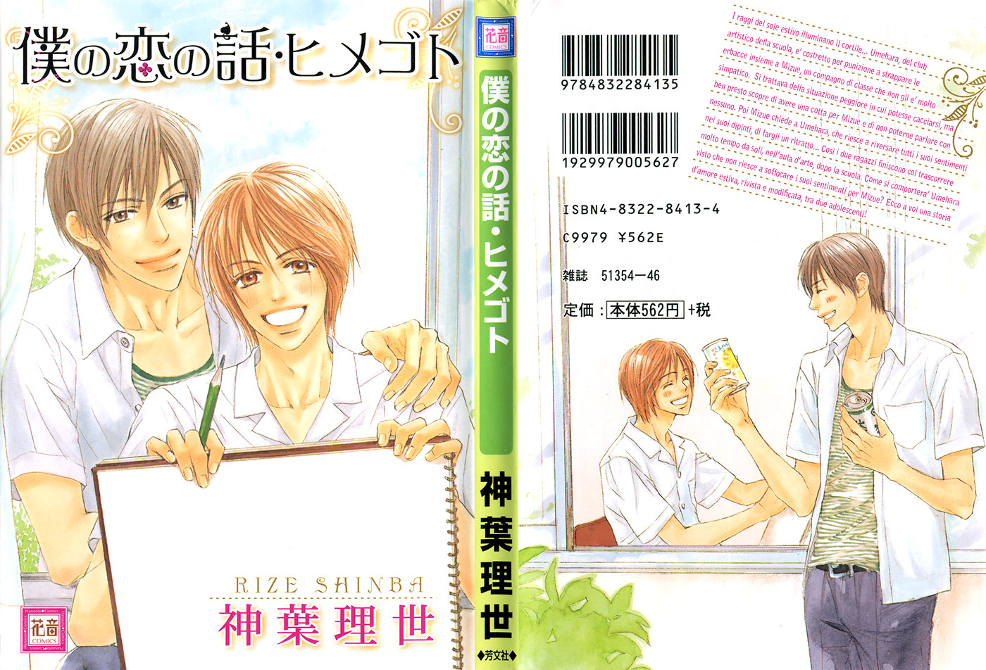 Boku no Koi no Hanashi Himegoto 第8页