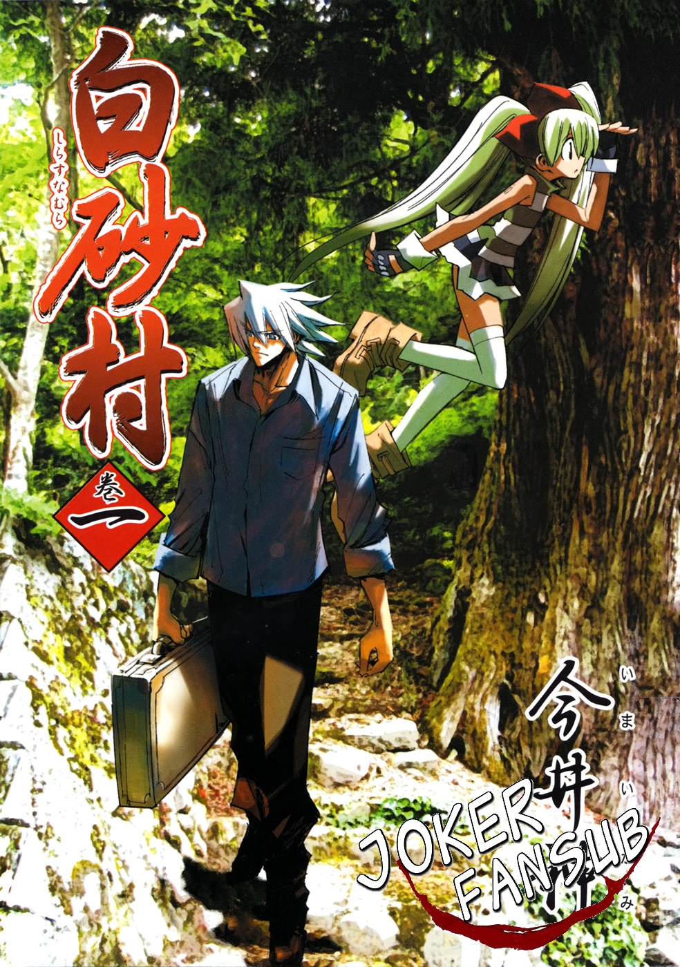 Shirasunamura 第1页