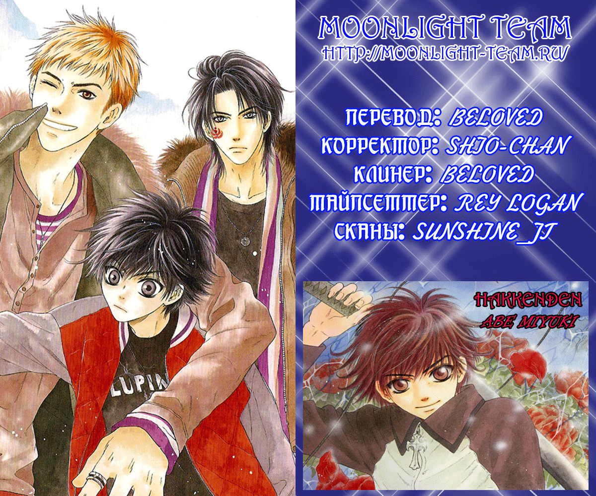 Hakkenden: Touhou Hakken Ibun Vol. 1 Ch. 4 第2页