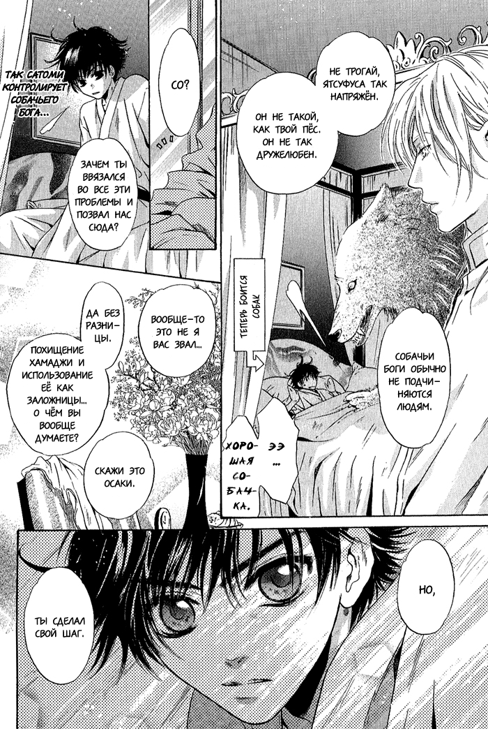 Hakkenden: Touhou Hakken Ibun Vol. 1 Ch. 4 第18页