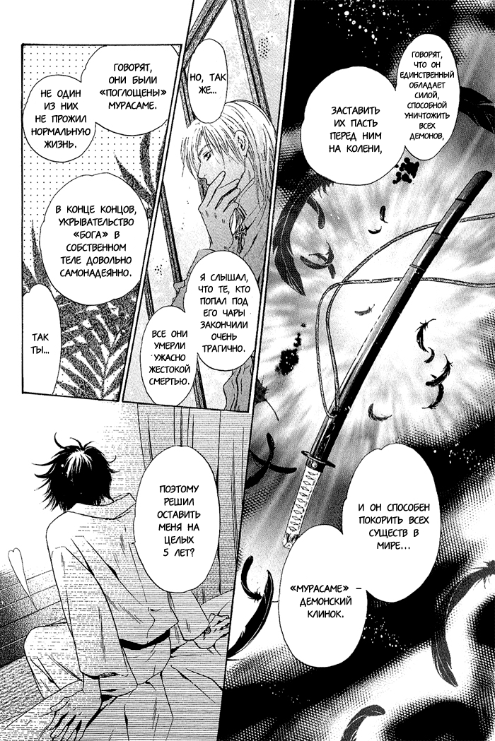 Hakkenden: Touhou Hakken Ibun Vol. 1 Ch. 4 第22页