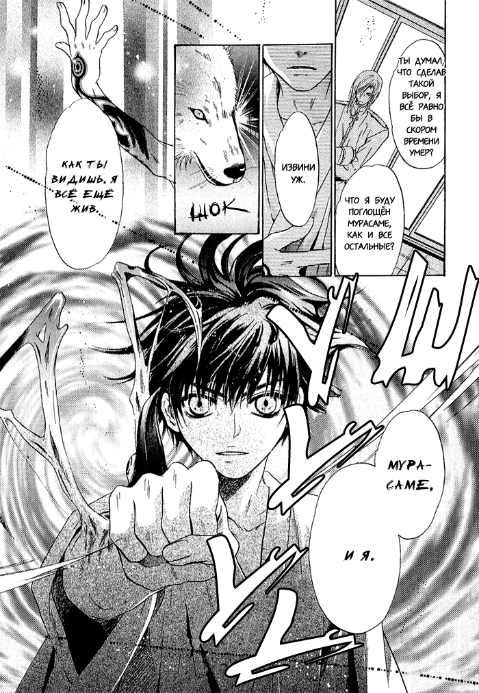 Hakkenden: Touhou Hakken Ibun Vol. 1 Ch. 4 第23页