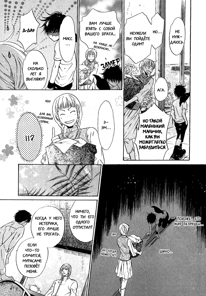 Hakkenden: Touhou Hakken Ibun Vol. 1 Ch. 4 第28页