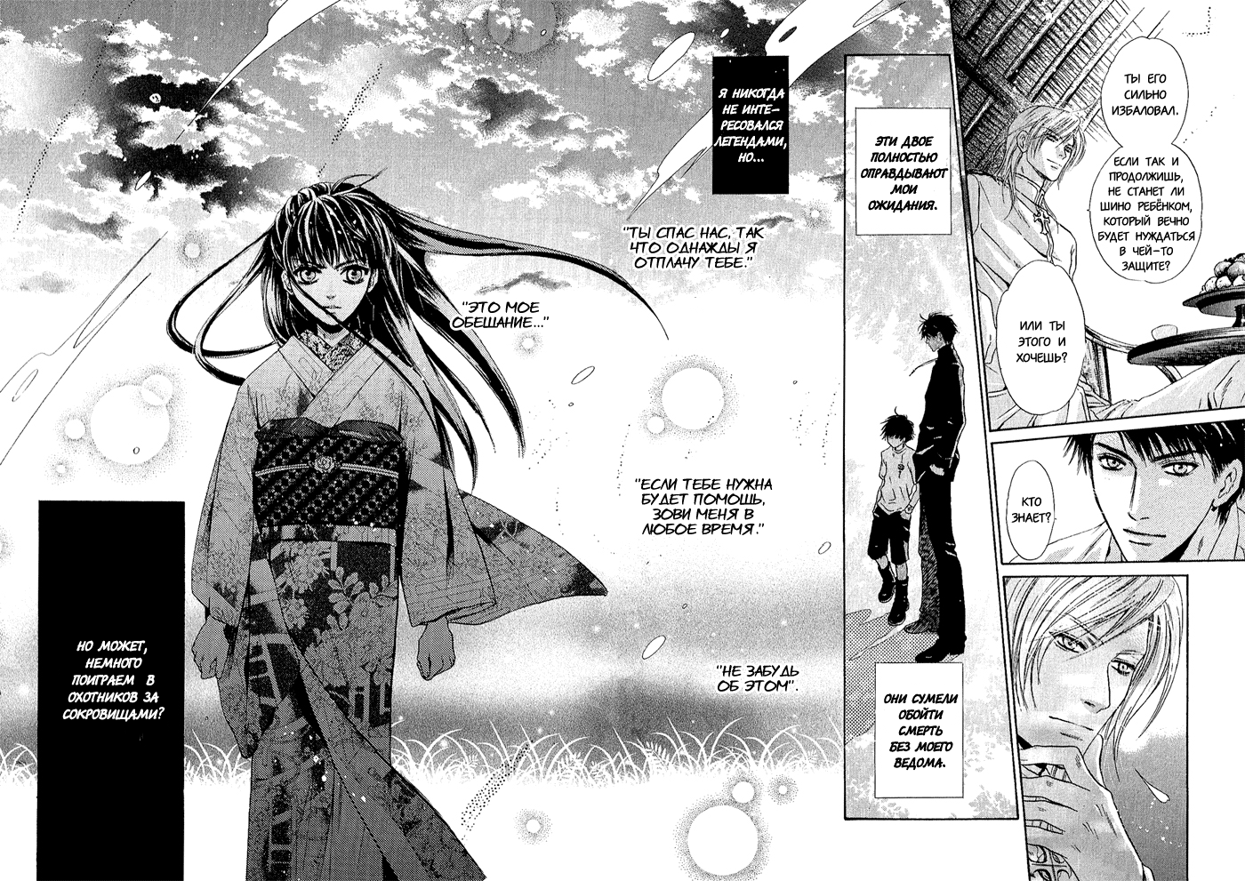Hakkenden: Touhou Hakken Ibun Vol. 1 Ch. 4 第29页