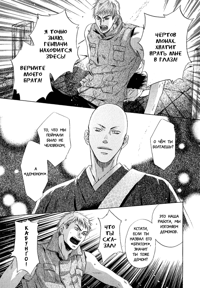 Hakkenden: Touhou Hakken Ibun Vol. 1 Ch. 4 第35页