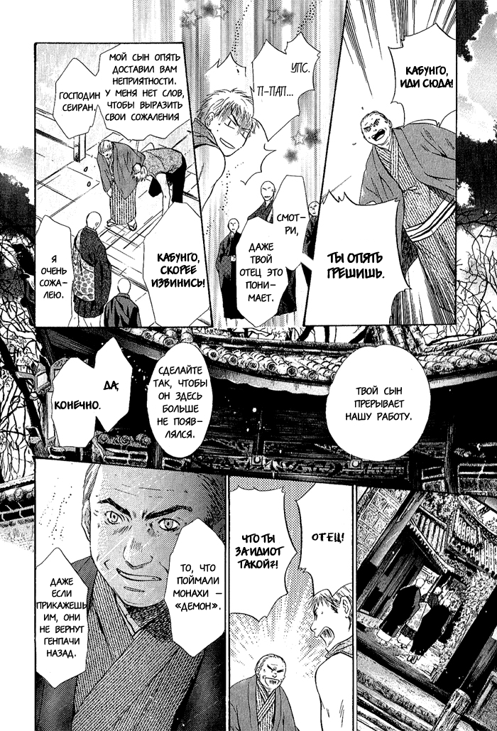 Hakkenden: Touhou Hakken Ibun Vol. 1 Ch. 4 第36页