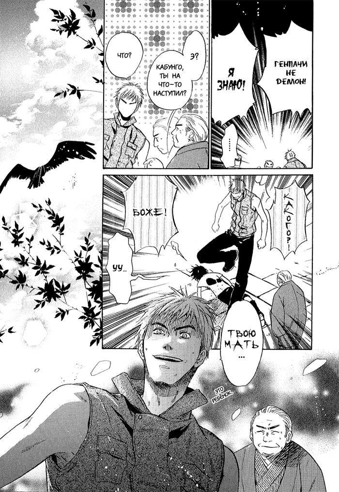 Hakkenden: Touhou Hakken Ibun Vol. 1 Ch. 4 第37页