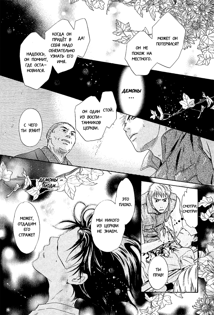 Hakkenden: Touhou Hakken Ibun Vol. 1 Ch. 4 第38页