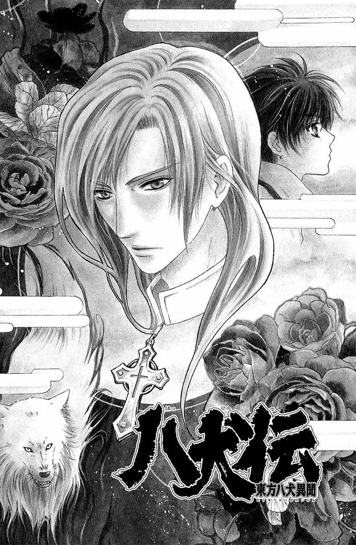 Hakkenden: Touhou Hakken Ibun Vol. 1 Ch. 4 第5页