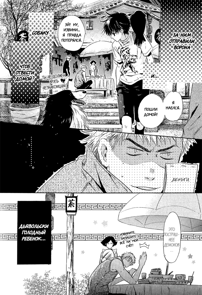 Hakkenden: Touhou Hakken Ibun Vol. 1 Ch. 4 第44页