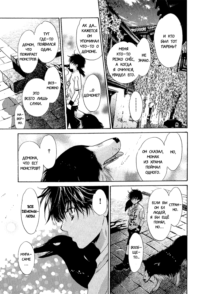 Hakkenden: Touhou Hakken Ibun Vol. 1 Ch. 4 第45页