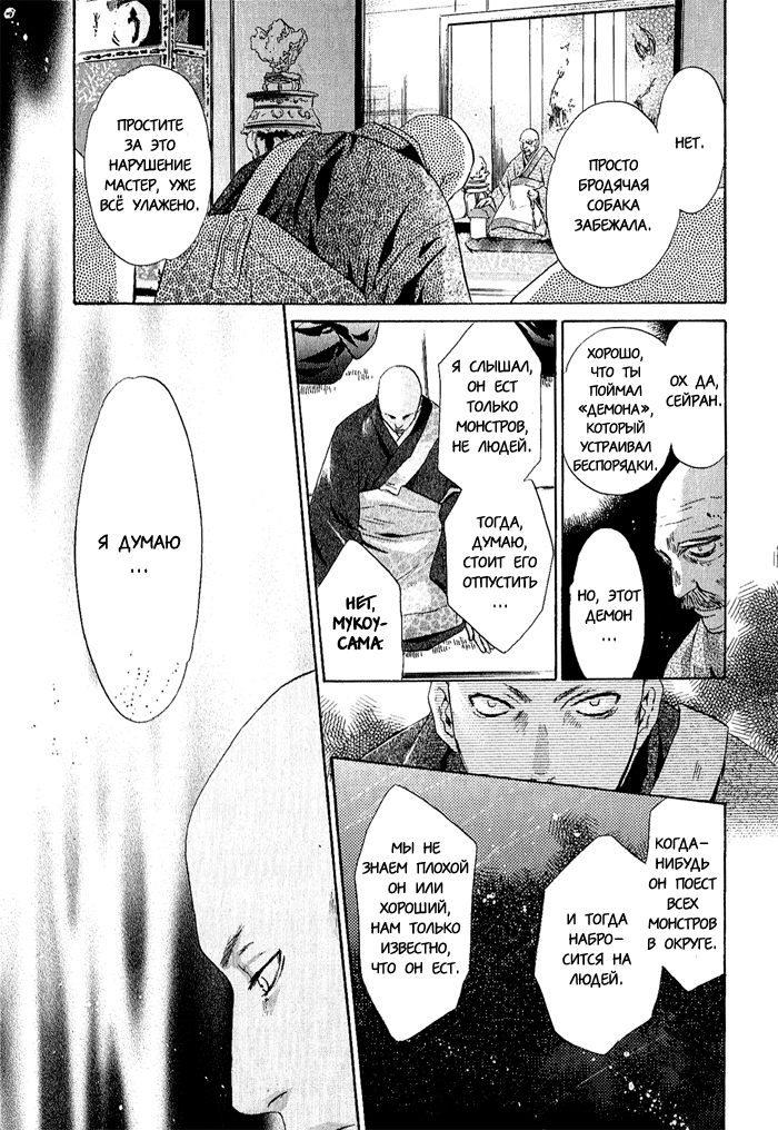 Hakkenden: Touhou Hakken Ibun Vol. 1 Ch. 4 第47页