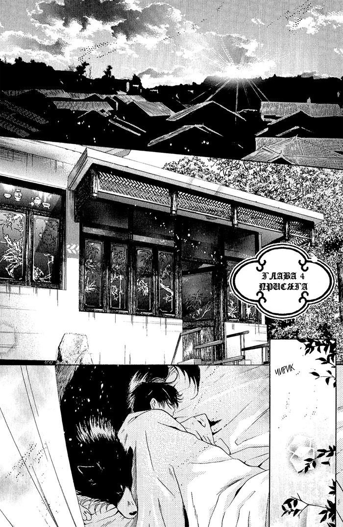 Hakkenden: Touhou Hakken Ibun Vol. 1 Ch. 4 第6页