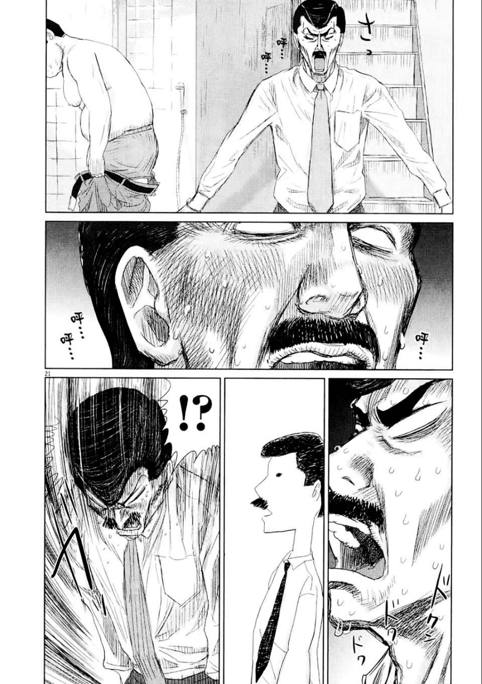 Papa Fell in Love Again Smell! 第24页