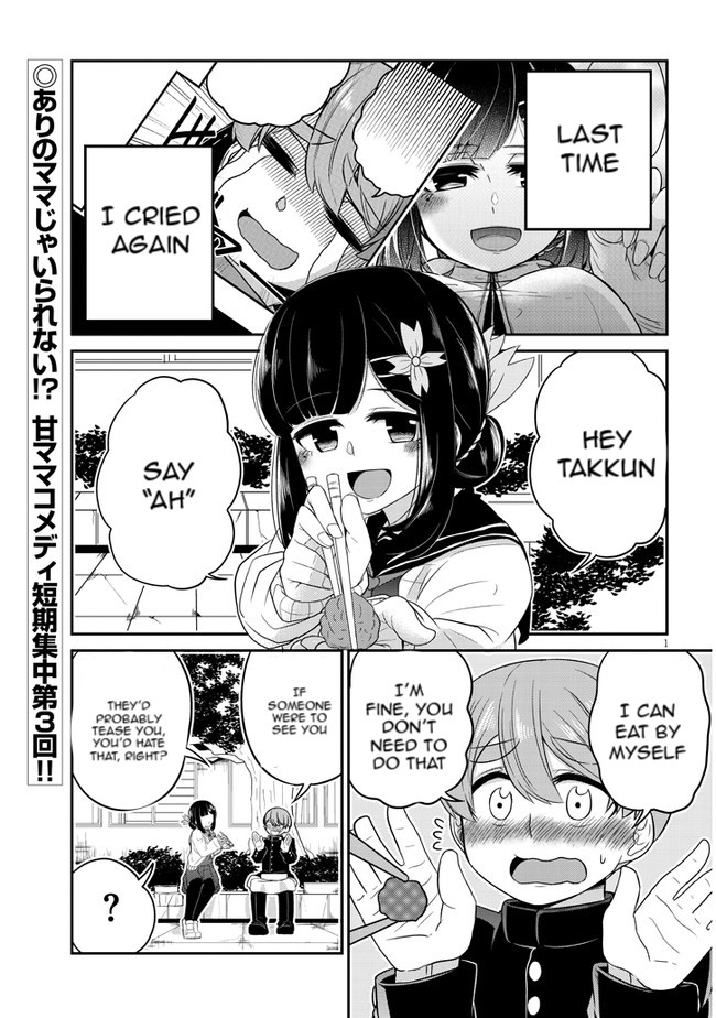 Osananajimi no Mama ja Iya? Vol. 1 Ch. 3 第1页