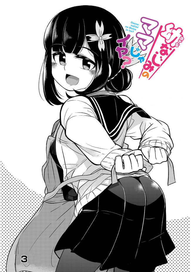 Osananajimi no Mama ja Iya? Vol. 1 Ch. 3 第3页