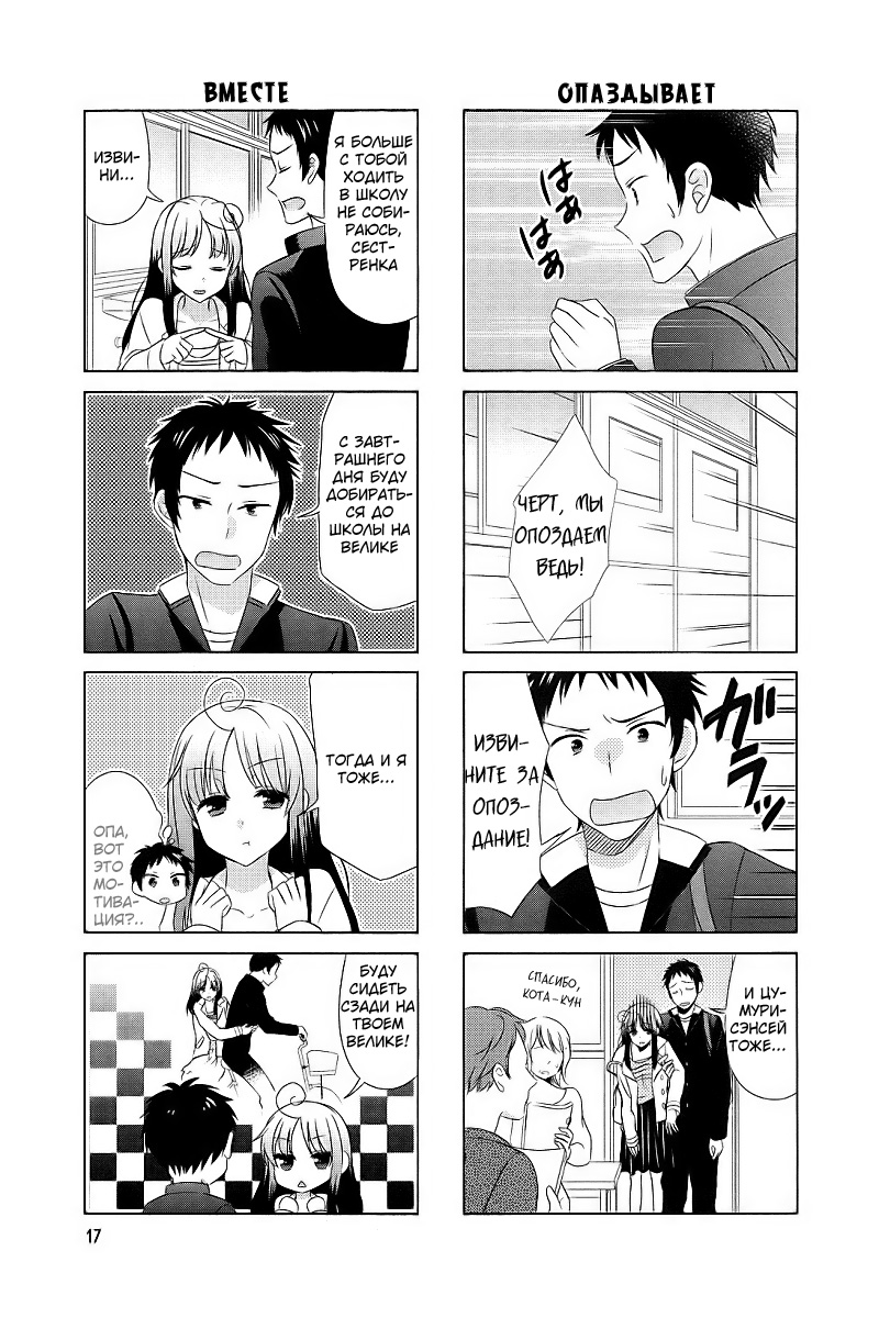 Hokenshitsu no Tsumuri-san Ее окружение 第5页