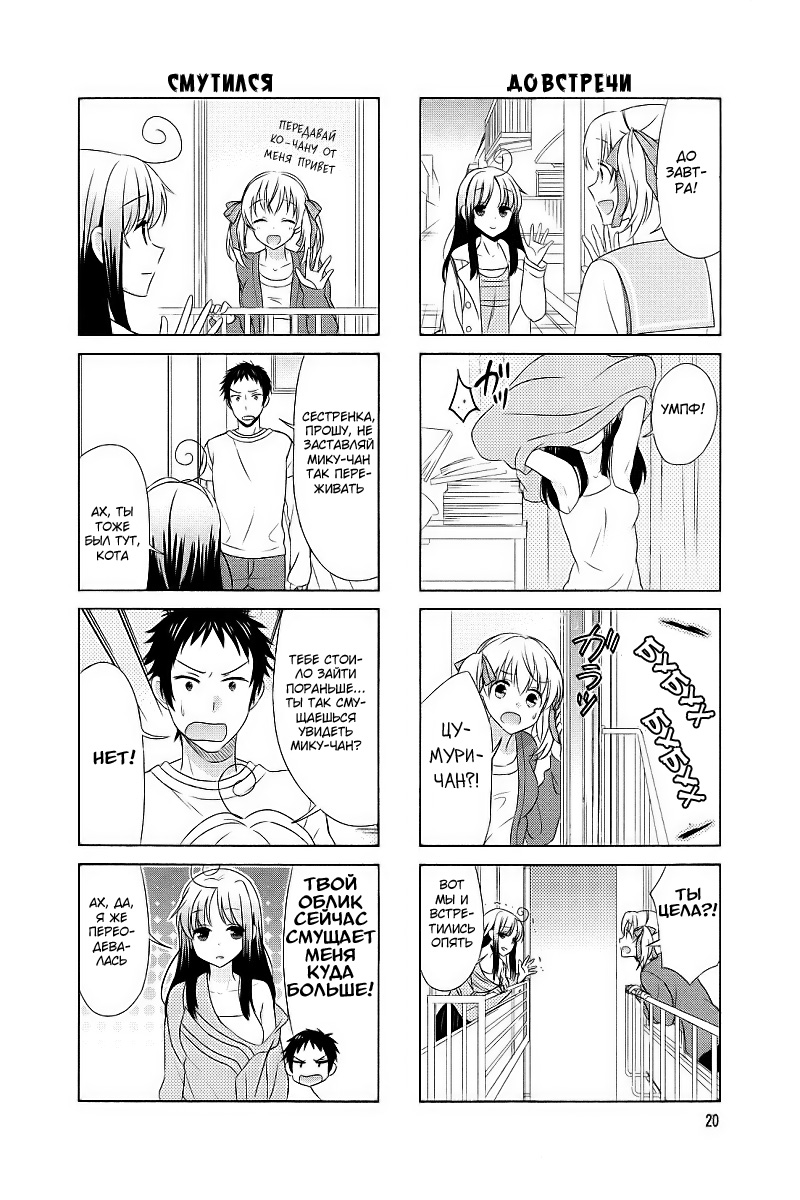 Hokenshitsu no Tsumuri-san Ее окружение 第8页