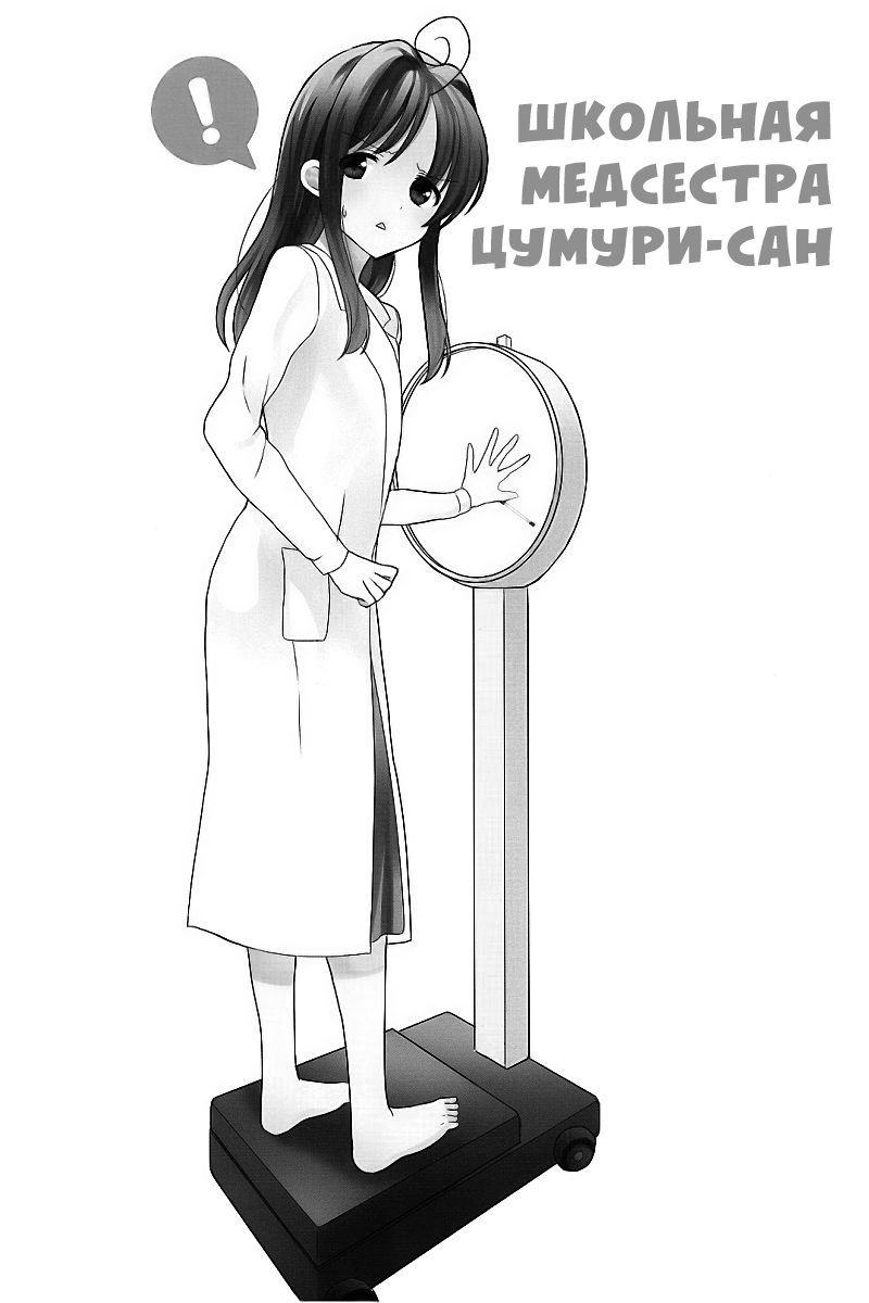 Hokenshitsu no Tsumuri-san Ее окружение 第9页