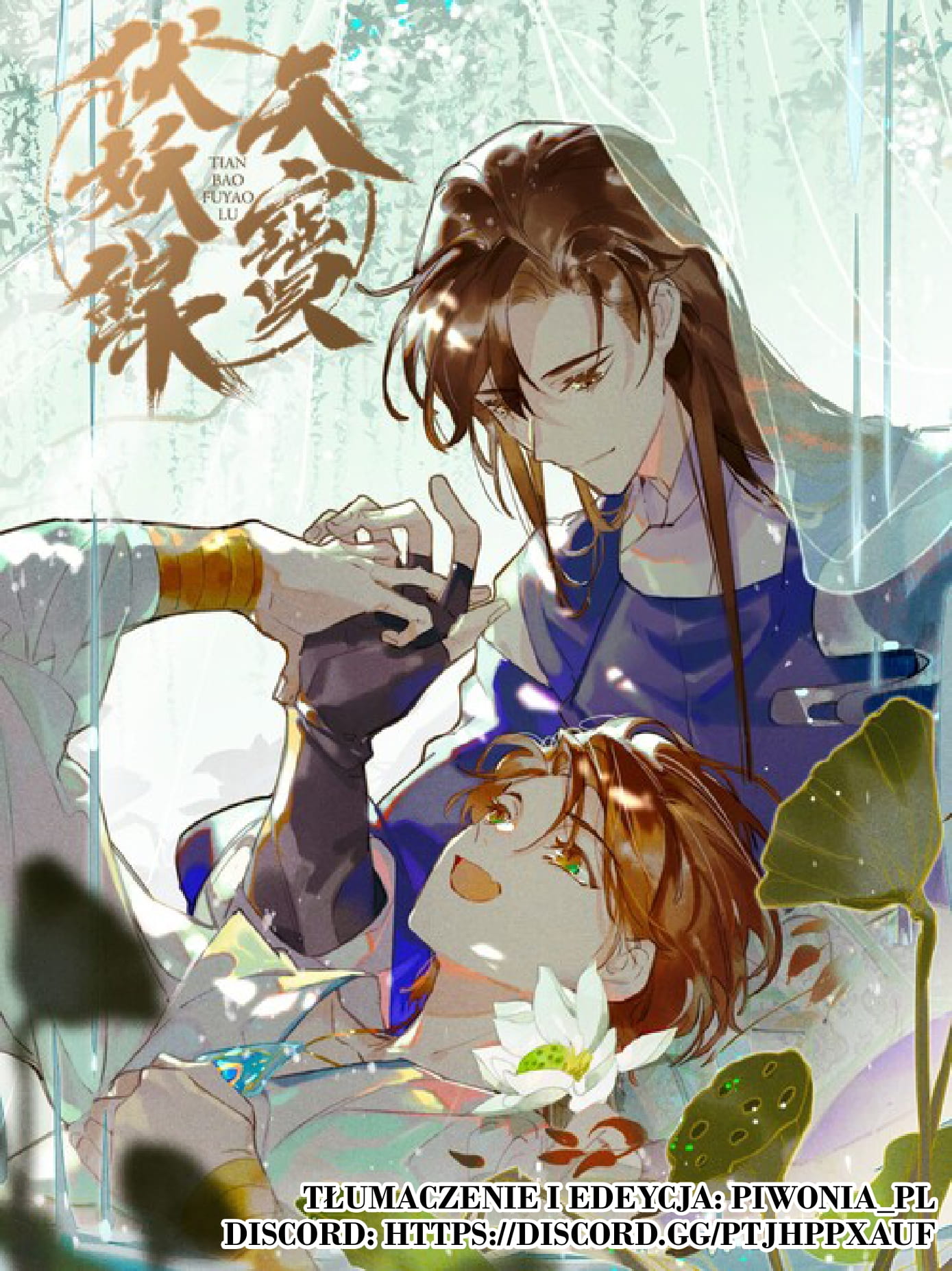 Tiān Bǎo Fú Yāo Lù Cienie dawnych czasów 第1页
