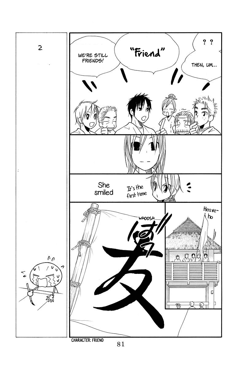 Hinoko Friend 第24页