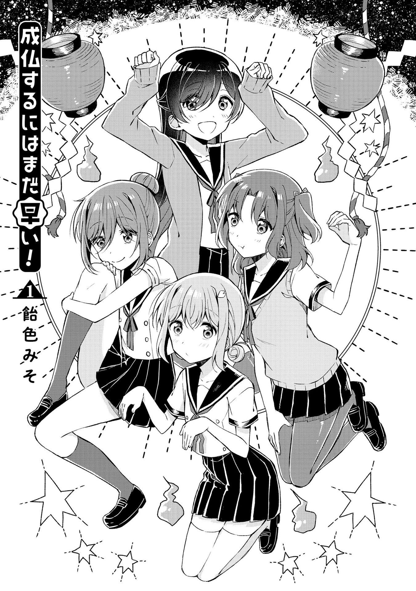 Joubutsu suru ni wa mada Hayai! 第1页