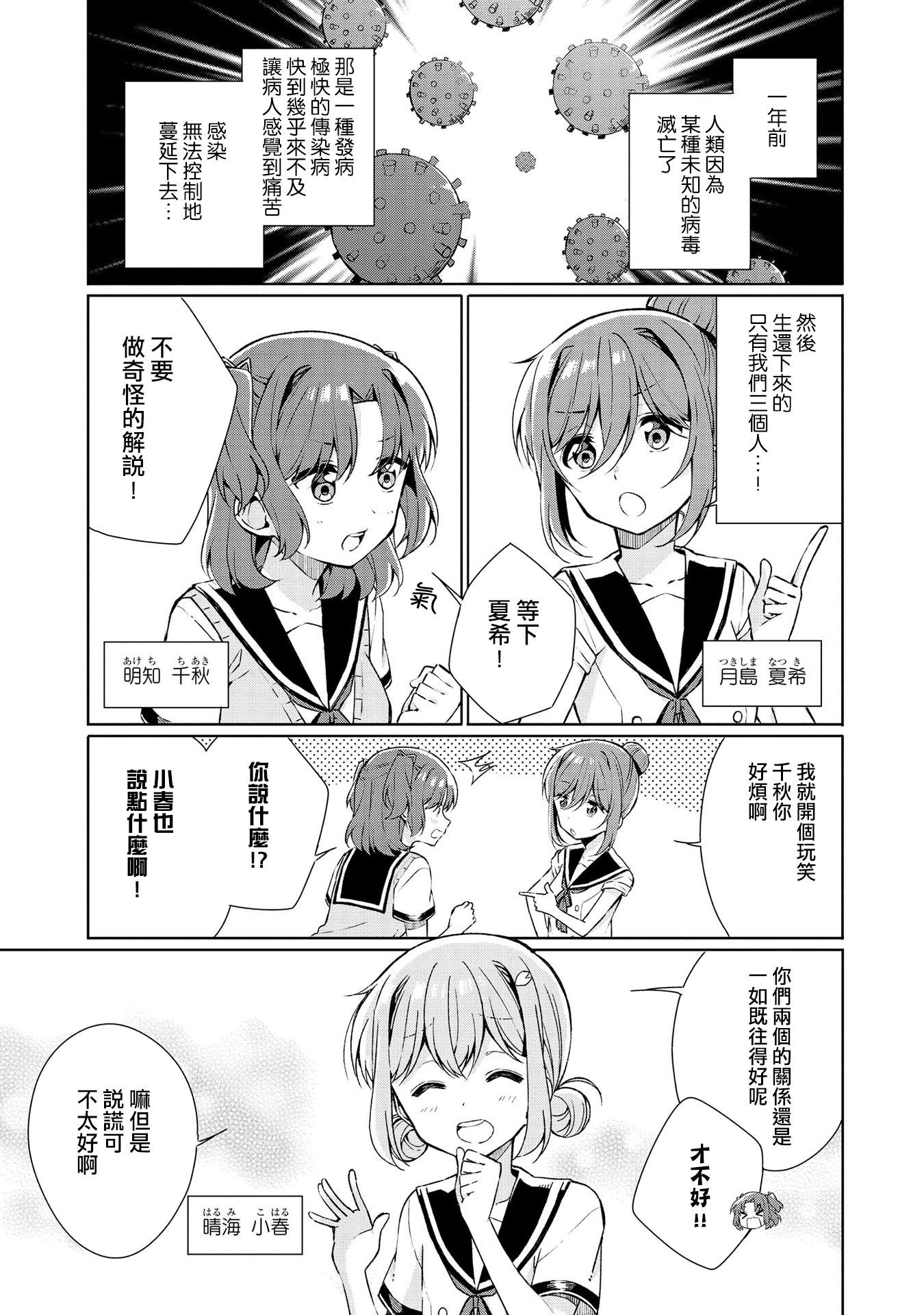 Joubutsu suru ni wa mada Hayai! 第3页