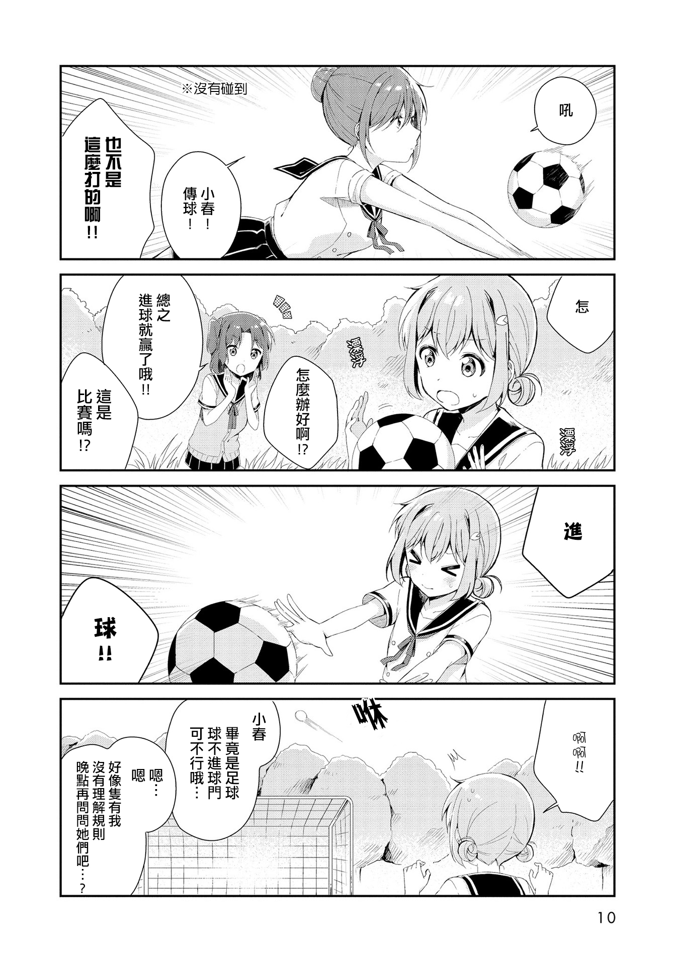 Joubutsu suru ni wa mada Hayai! 第8页