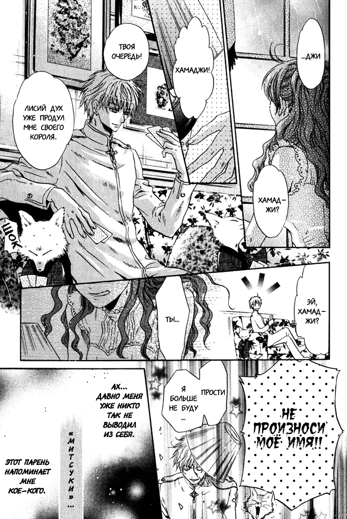 Hakkenden: Touhou Hakken Ibun Vol. 1 Ch. 3 第17页