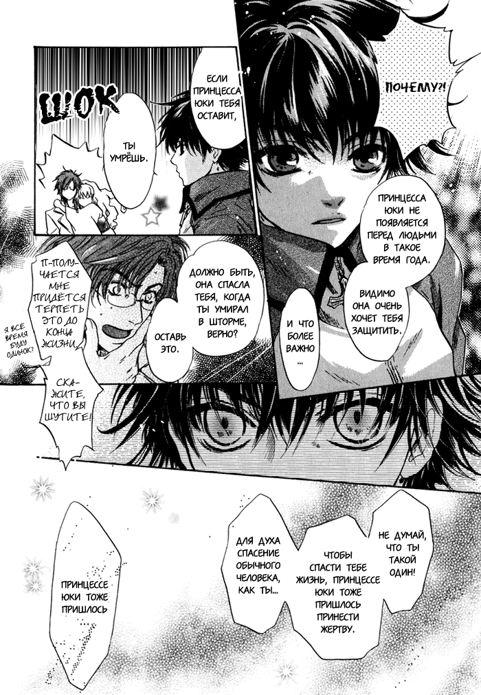 Hakkenden: Touhou Hakken Ibun Vol. 1 Ch. 3 第30页